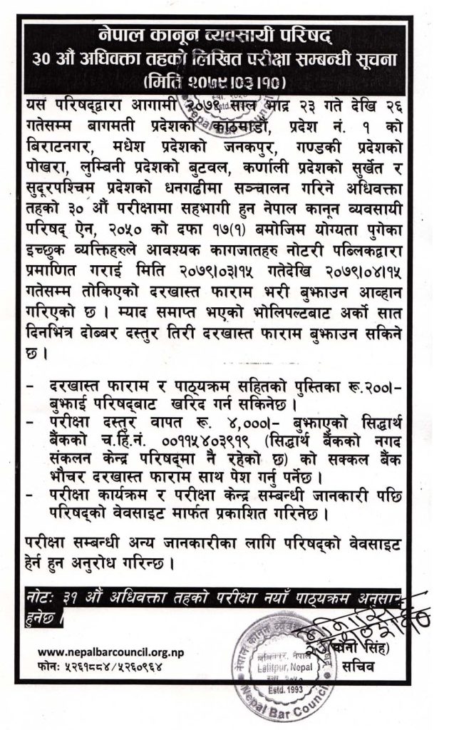 Nepal bar council exam notice